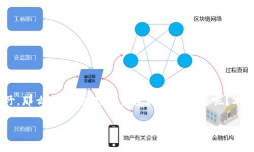 区块链挖矿是指什么？  
在最近几年，区块链技术迅速崛起，挖矿概念也逐渐走入大众视野。那么，区块链挖矿究竟是什么意思呢？本文将深入探讨区块链挖矿的内涵及其在数字货币生态中的作用。

区块链挖矿全解析：了解数字货币的心脏