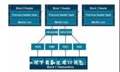 优质baioti如何下载和使用